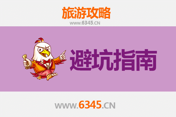 濮阳台前旅游全攻略：资深博主亲测忠告与须知