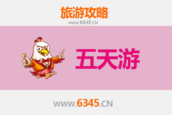 濮阳台前五天四夜深度游攻略：探索豫北风情，预算全解析