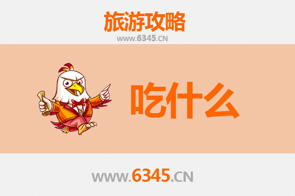 濮阳台前美食必吃清单：舌尖上的豫北风味之旅